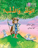 Book cover of: Boy Who Cried Wolf. By: Saffy Jenkins