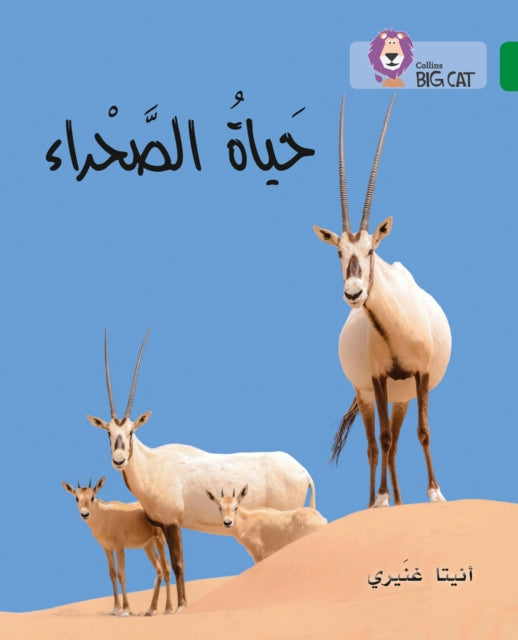 Book cover of: Life of the Desert. By: Anita Ganeri