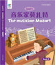 Book cover of: Musician Mozart. By: Hiuling Ng