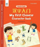 Book cover of: Oec My First Chinese Character Book. By: Howchung Lee