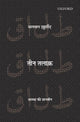 Book cover of: Teen Talaq. By: Salman Khurshid