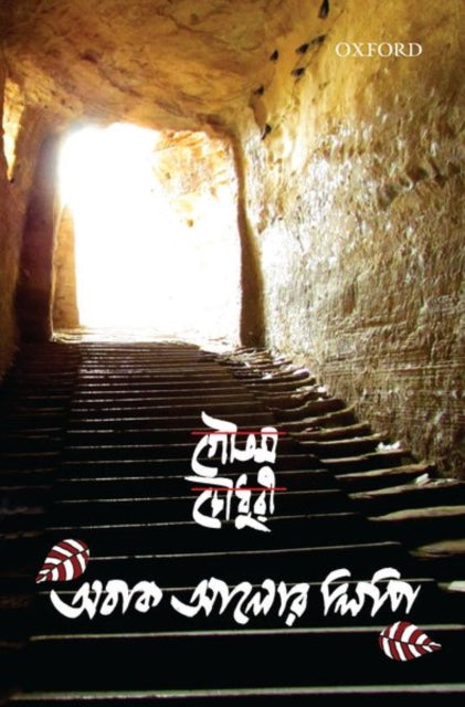 Book cover of: Obak Alor Lipi. By: Gautam Chaudhury