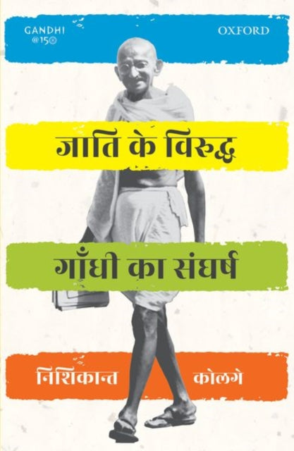 Book cover of: Jaati ke Viruddh Gandhi ka Sangharsh. By: Nishikant Kolge