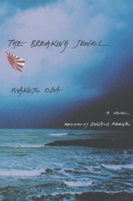 Book cover of: Breaking Jewel. By: Oda, Makoto