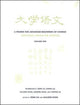 Book cover of: Primer for Advanced Beginners of Chinese. By: Duanduan Li
