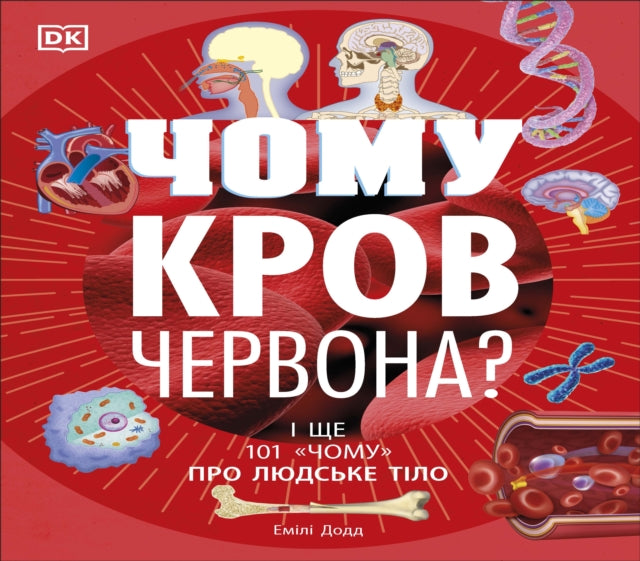 Book cover of: Why Is Blood Red? (Ukrainian Edition). By: DK Publishing
