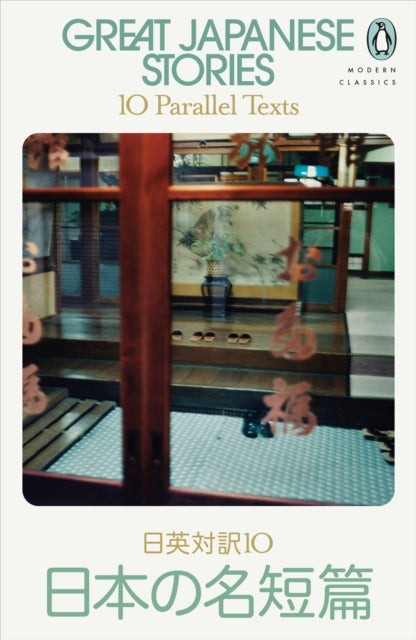 Great Japanese Stories, 10 Parallel Texts 9780241634479 Jay Rubin