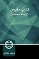Book cover of: Persian Contemporary Bible, Paperback, Green