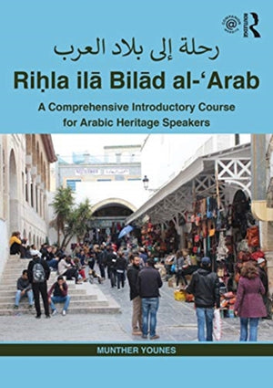 Rihla ila Bilad al-‘Arab ???? ??? ???? ?????
