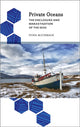 Book cover of: Private Oceans. By: Fiona McCormack