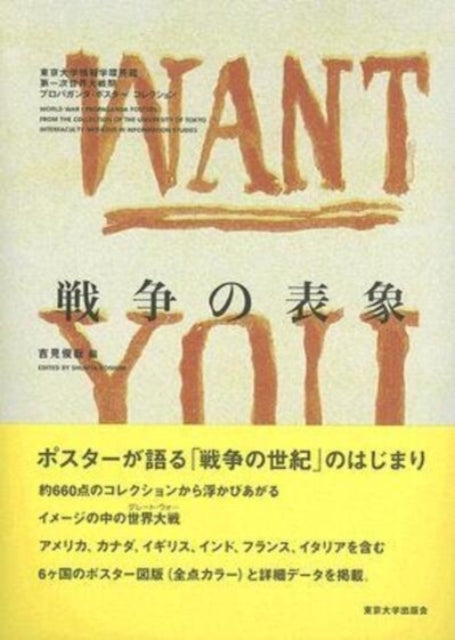 Book cover of: World War I Propaganda Posters – From the Collection of the University of Tokyo Interfaculty Initiative in Information Studies. By: Tōkyō Daigaku. Jōhō Gakkan.