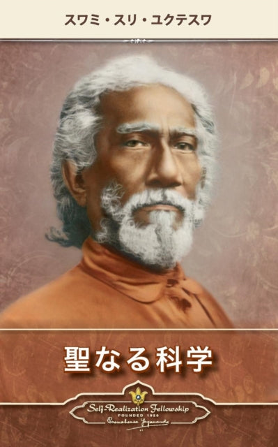 Book cover of: The Holy Science (Japanese)