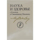 Book cover of: Science & Health Russian
