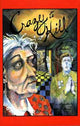 Book cover of: Crazy to Kill. By: Ann Cardwell