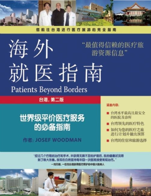 Book cover of: Patients Beyond Borders: Taiwan. By: Josef Woodman