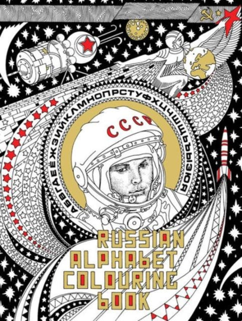 Book cover of: Russian Alphabet Colouring Book. By: Amanita Erashov