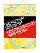 Book cover of: Constructivist Moscow Map. By: Natalia Melikova