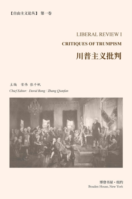 Book cover of: 川普主义批判 （《自由主义论丛》第 1 卷）. By: Wei Rong