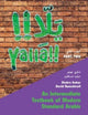 Book cover of: Yalla Part Two: Volume 2