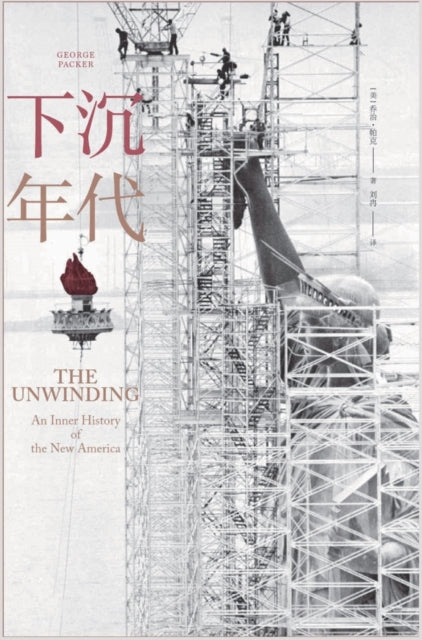 Book cover of: 下沉年代. By: （美）乔治-帕克
