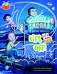 Book cover of: Bug Club Independent Phase 5 Unit 27: Box of Stories: Lift Off!. By: Dominique Simpson
