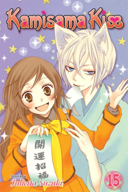 Book cover of: Kamisama Kiss, Vol. 15. By: Julietta Suzuki