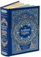 Book cover of: Arabian Nights (Barnes & Noble Collectible Editions)