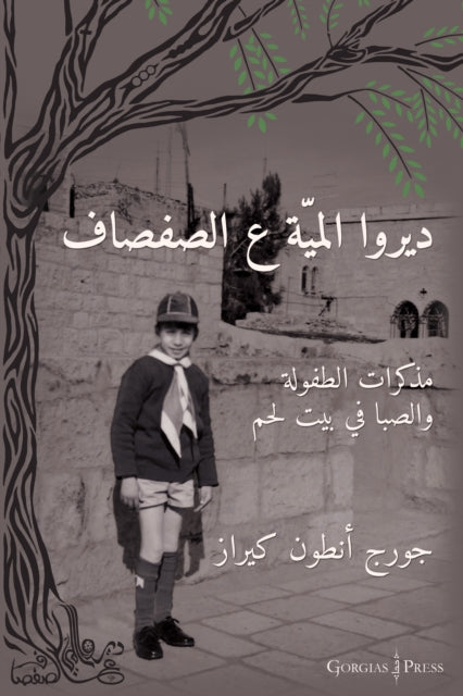 Book cover of: Water the Willow Tree (Arabic Edition). By: George Kiraz