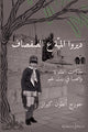 Book cover of: Water the Willow Tree (Arabic Edition). By: George Kiraz