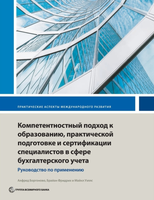 Book cover of: Competency-Based Accounting Education, Training, and Certification. By: Alfred Borgonovo