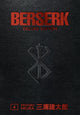 Book cover of: Berserk Deluxe Volume 4. By: 三浦建太郎 (Kentaro Miura)