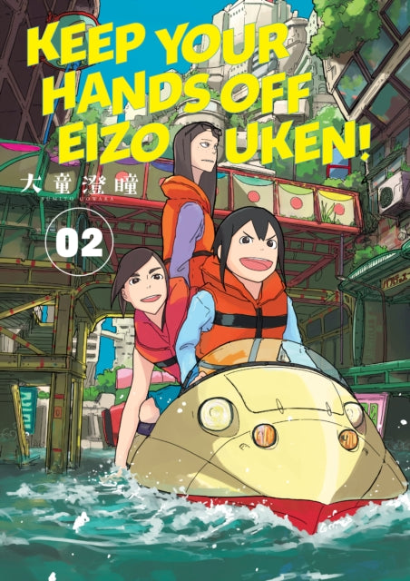 Book cover of: Keep Your Hands Off Eizouken! Volume 2. By: Sumito Oowara