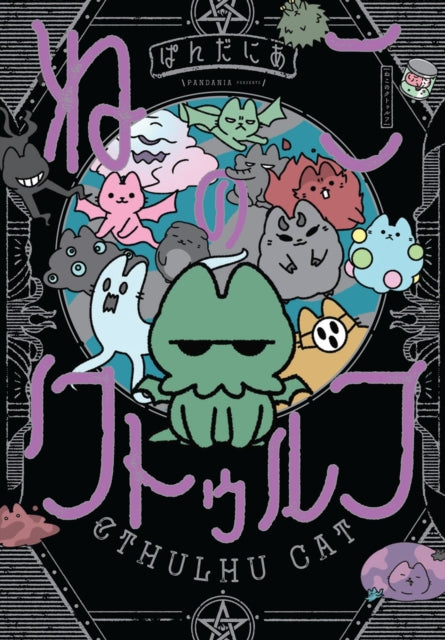 Book cover of: Cthulhu Cat. By: PANDANIA