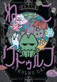 Book cover of: Cthulhu Cat. By: PANDANIA
