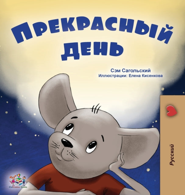 Book cover of: A Wonderful Day (Russian Book for Kids). By: Sam Sagolski