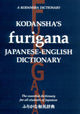 Book cover of: Kodansha's Furigana Japanese-English Dictionary: The Essential Dictionary for All Students of Japanese. By: Masatoshi Yoshida