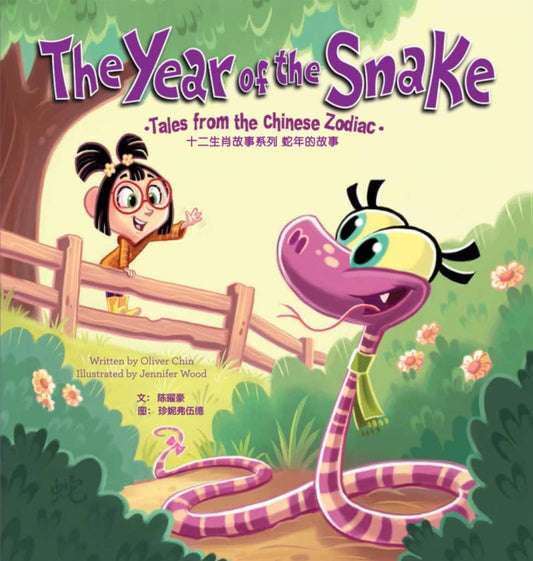 Book cover of: Year of the Snake. By: Oliver Chin