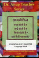 Book cover of: Essentials of Diabetes. What is Diabetes? Types. Symptoms & Why They Occur? DVD