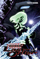 Book cover of: Battle Angel Alita: Last Order Omnibus 4. By: Yukito Kishiro