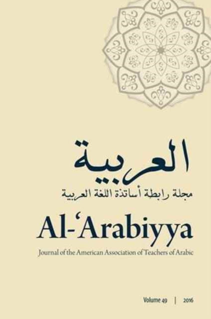 Book cover of: Al-'Arabiyya. By: Mohammad T. Alhawary