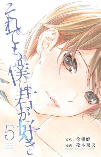 Book cover of: Forget Me Not Volume 5. By: Yuting Xu