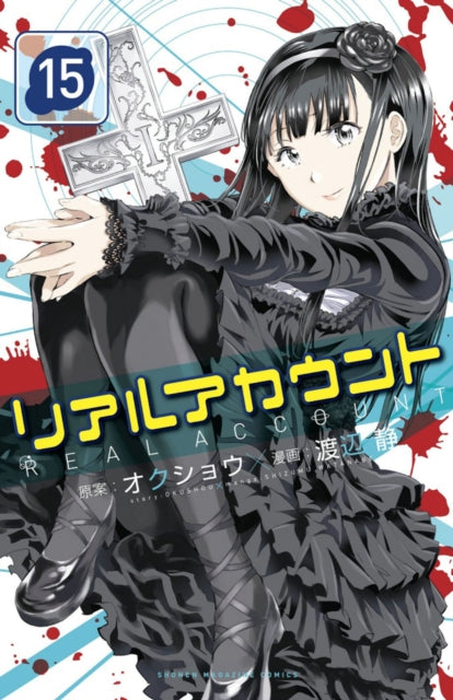 Book cover of: Real Account 15-17. By: Okushou