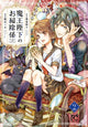 Book cover of: His Majesty the Demon King's Housekeeper Vol. 2. By: Saiko Wadori