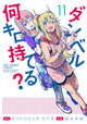 Book cover of: How Heavy are the Dumbbells You Lift? Vol. 11. By: Yabako Sandrovich