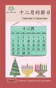 Book cover of: 十二月的節日