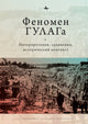 Book cover of: Soviet Gulag: Evidence, Interpretation, and Comparison. Pittsburgh. By: Ed. by Michael David-Fox