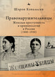 Book cover of: Deviant Women