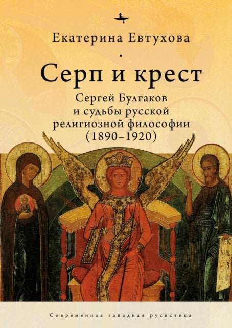 Book cover of: Cross & the Sicle
