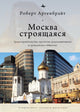 Book cover of: Moscow under Construction. By: Robert Argenbright