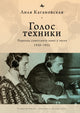Book cover of: voice of technology